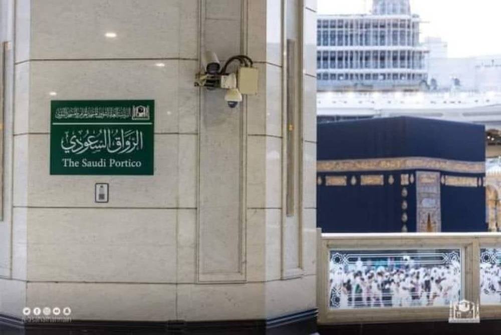 "The Head of the Presidency for the Affairs of the Two Holy Mosques, Sheikh Abdul Rahman Al-Sudais, announced on Sunday that the higher Saudi authorities have issued approval to name the Mataf Expansion Building Project at the Grand Mosque as ‘Saudi Portico,’” the Saudi Gazette reported. - Facebook