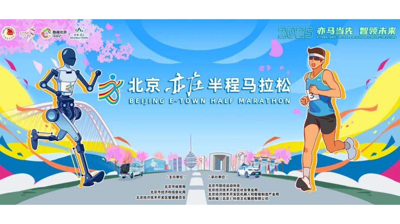 Humanoid robots will participate in a half-marathon in April in Beijing and a humanoid robots sports meet is also scheduled for August, according to a press briefing held on Tuesday by the information office of the Beijing Municipal Government.