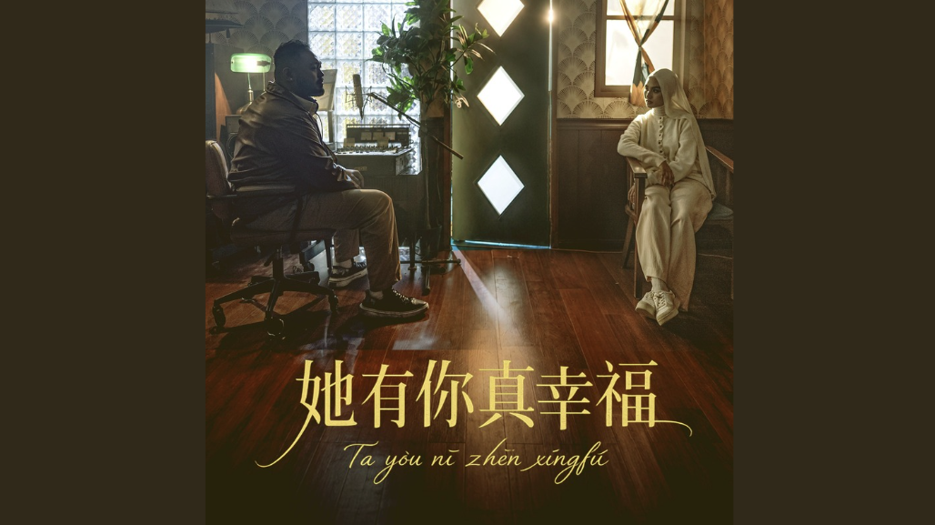 Malaysian singer and actress Layla Sania begins a new chapter in her artistic journey with the release of her latest Mandarin single, 'Blessed To Have You' — a duet featuring singer, songwriter and music producer Brendon7an.