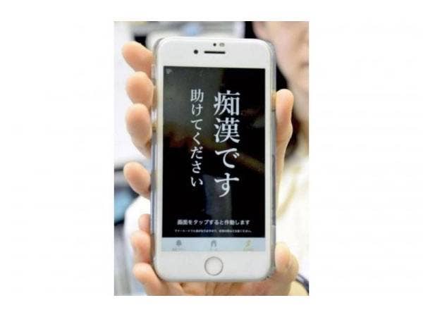 Aplikasi itu memaparkan mesej ‘Ada penyerang seksual. Tolong saya’.