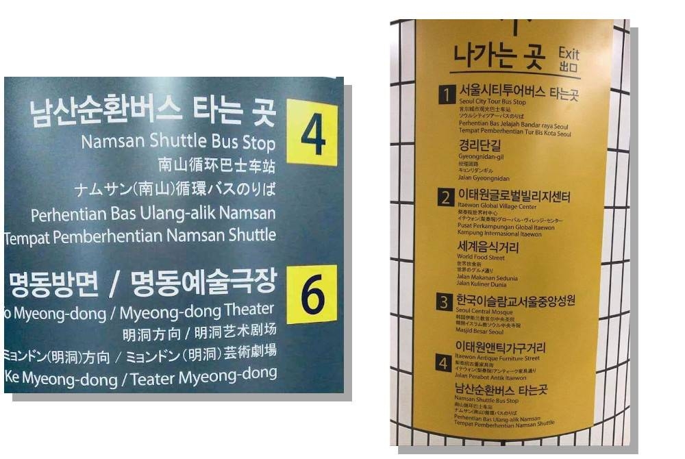 Antara papan tanda di Korea Selatan yang menggunakan Bahasa Melayu.