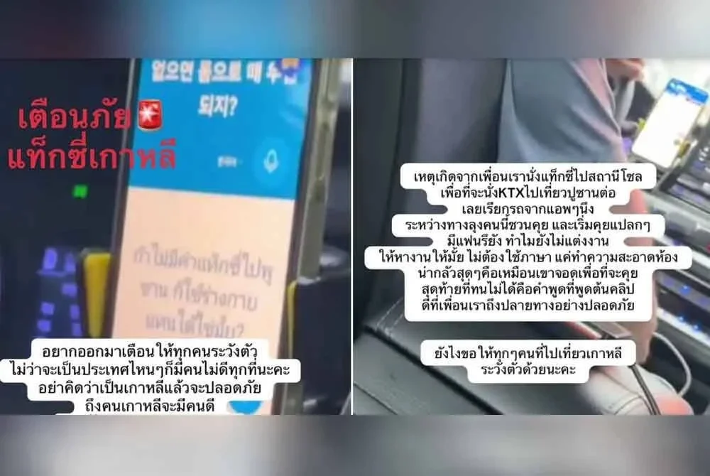Video rakaman yang dikongsi oleh Lyn di TikTok berkenaan dirinya diganggu pemandu teksi di Korea Selatan. Sumber foto TikTok Lalin Lyn