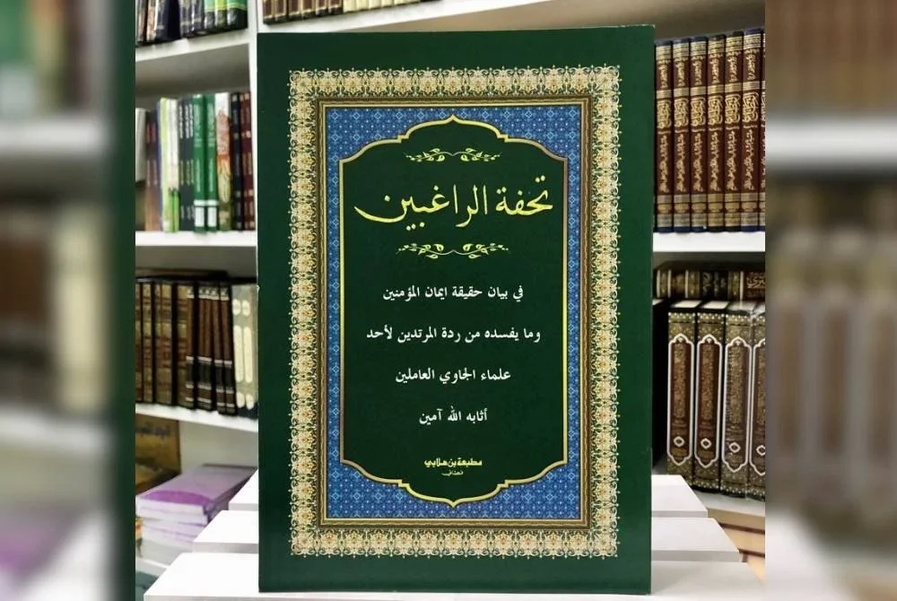 KITAB Tuhfah ar-Raqhibin karya Sheikh Muhammad Arshad Al-Banjari. 