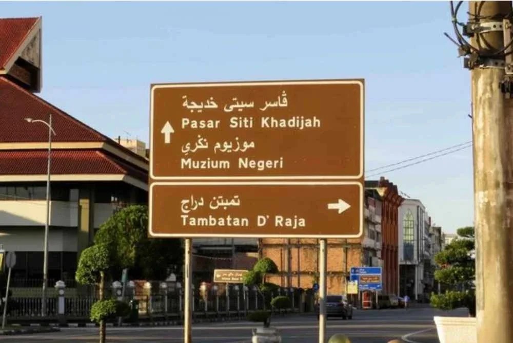 Kelantan mengarahkan semua kompleks membeli-belah dan pasar raya di negeri ini menutup operasi sepenuhnya pada hari pertama Aidiladha.